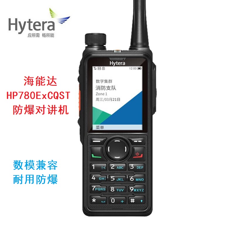 海能達(dá)HP780ExCQST防爆對講機(jī)